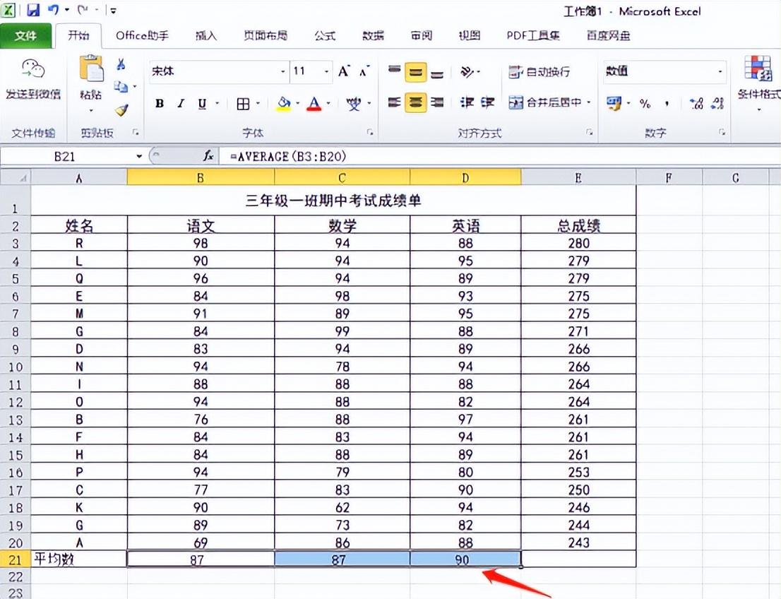 表格求平均值怎么弄,平均值函数excel公式怎么用-趣帮office教程网