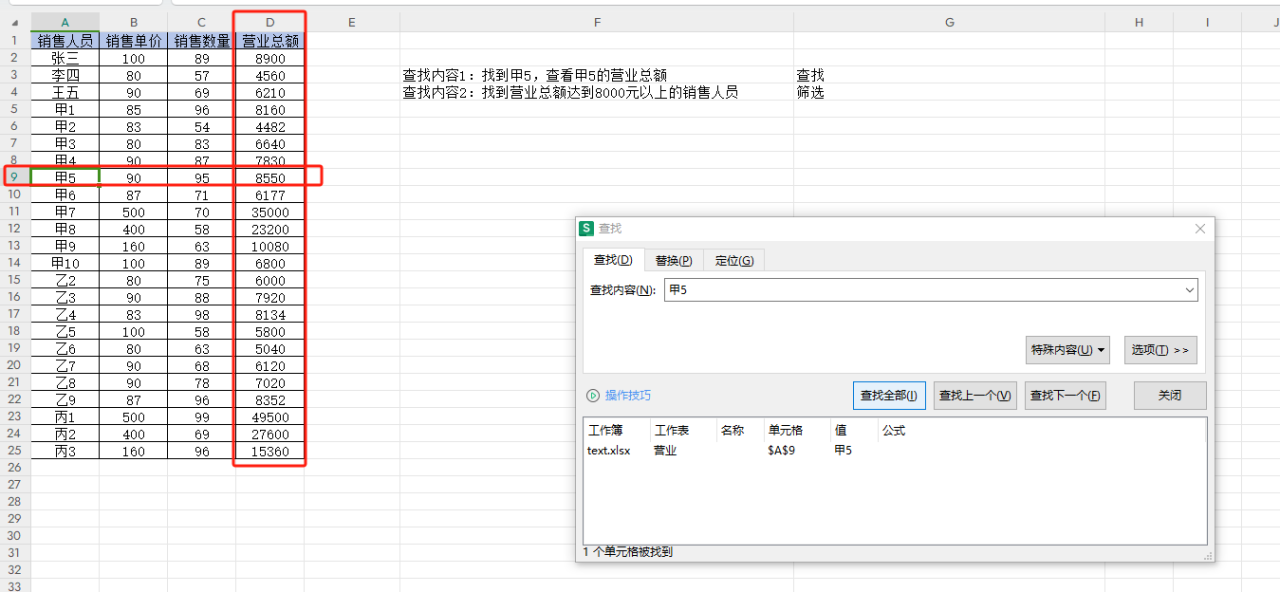 excel不使用函数快速查找内容的方法-趣帮office教程网