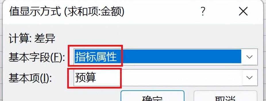 在Excel透视表中快速计算实绩与预算的差异-趣帮office教程网