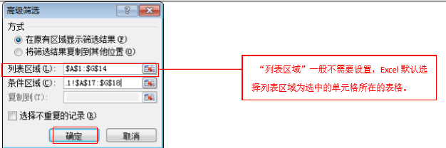 excel高级筛选的操作方法-趣帮office教程网