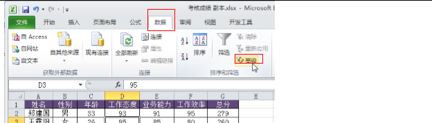 excel高级筛选的操作方法-趣帮office教程网