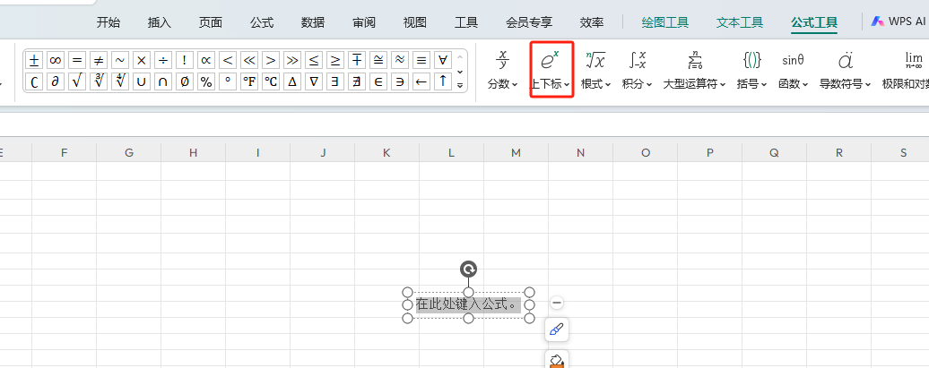 WPS表格中数字如何设置上下标-趣帮office教程网