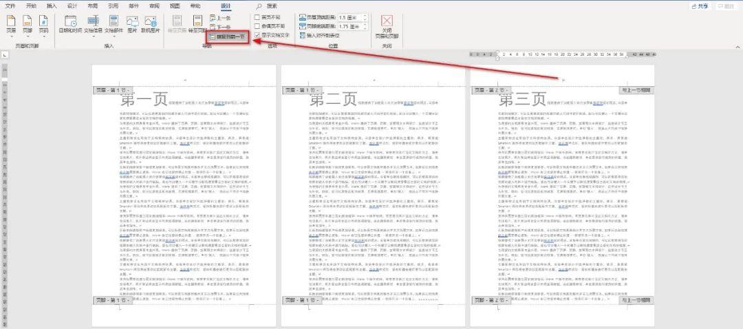 word文档里面如何设置页码方法大全-趣帮office教程网