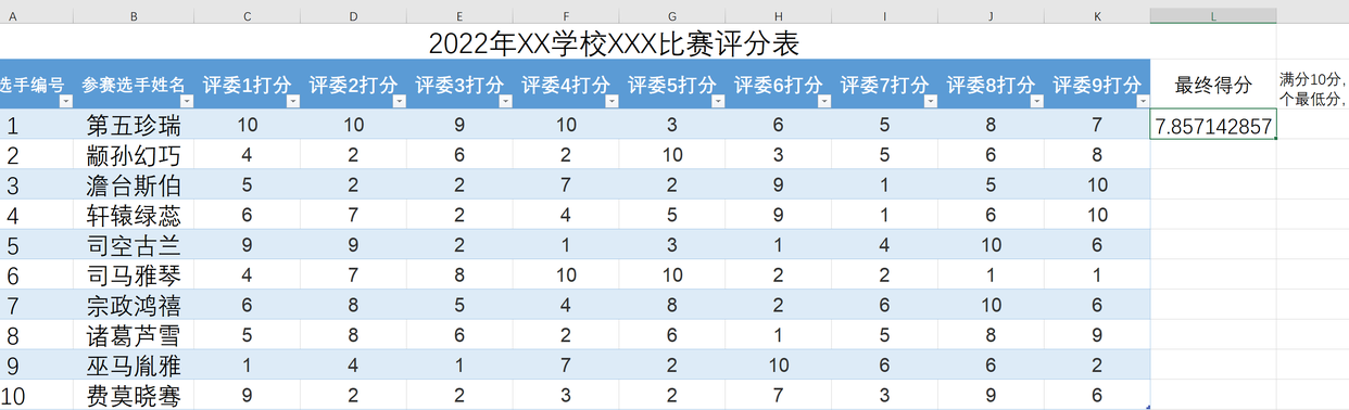 去掉最高分最低分求平均分excel公式，两种方法-趣帮office教程网