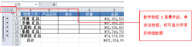 excel中如何分级显示及编辑汇总数据？-趣帮office教程网