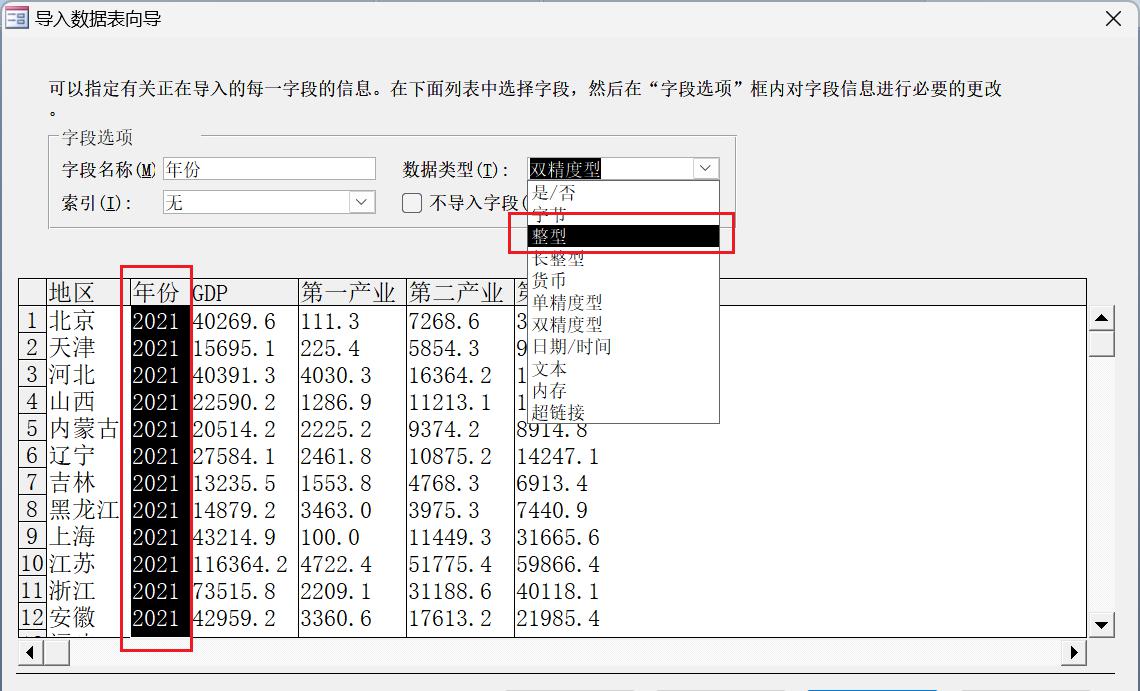 通过从Excel导入来创建Access数据表-趣帮office教程网