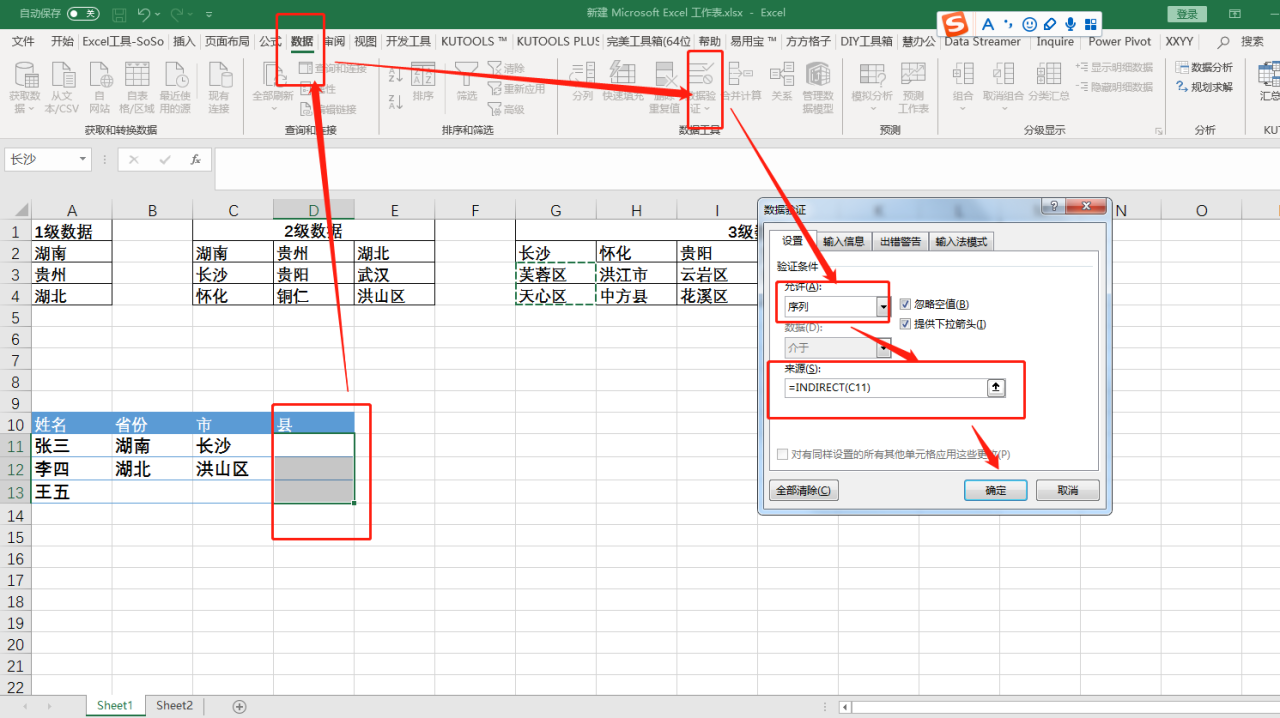 Excel三级、五级、多级下拉菜单，如何联动关联制作-趣帮office教程网