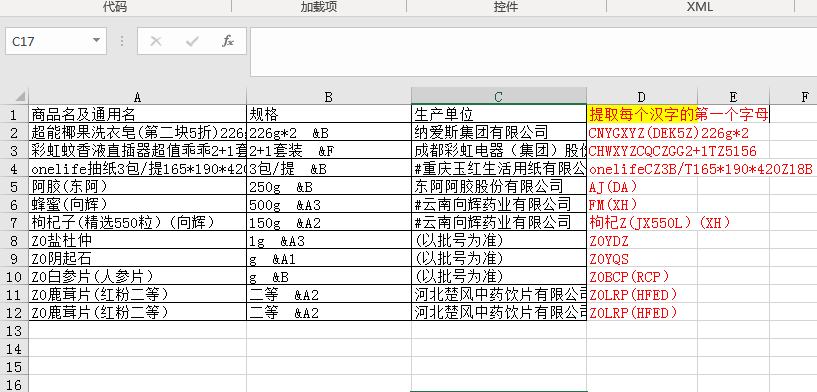 Excel如何提取每个汉字的第一个字母?-趣帮office教程网