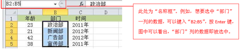 excel利用名称选择特定单元格区域的内容-趣帮office教程网