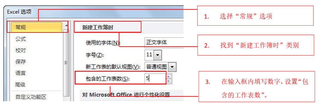 excel更改默认的工作表数目怎么改-趣帮office教程网