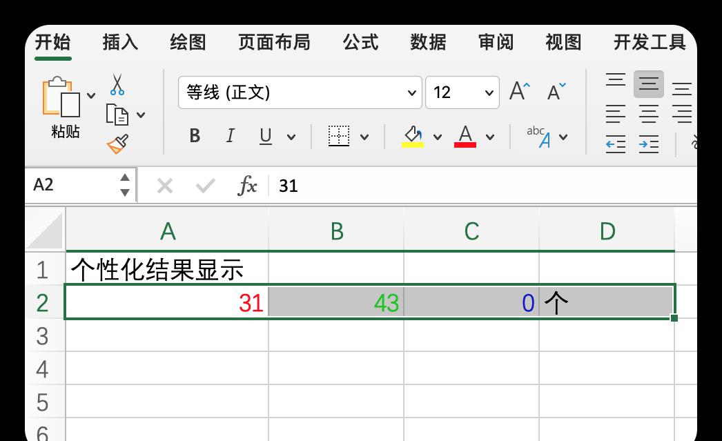 Excel自定义单元格格式详解-趣帮office教程网