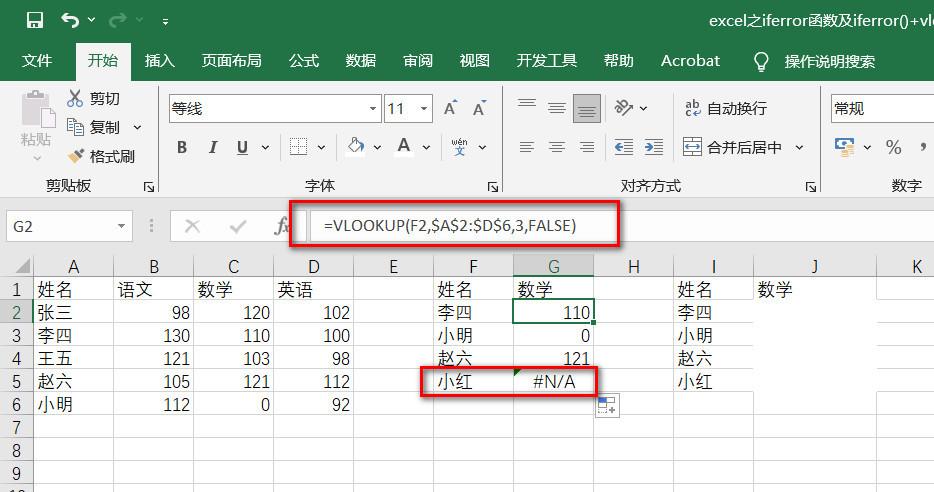 excel中IFERROR,IFERROR()+VLOOKUP()组合使用应用实例讲解-趣帮office教程网