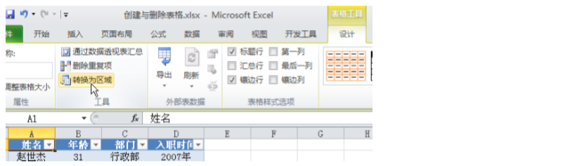 excel中创建与删除表格的方法-趣帮office教程网