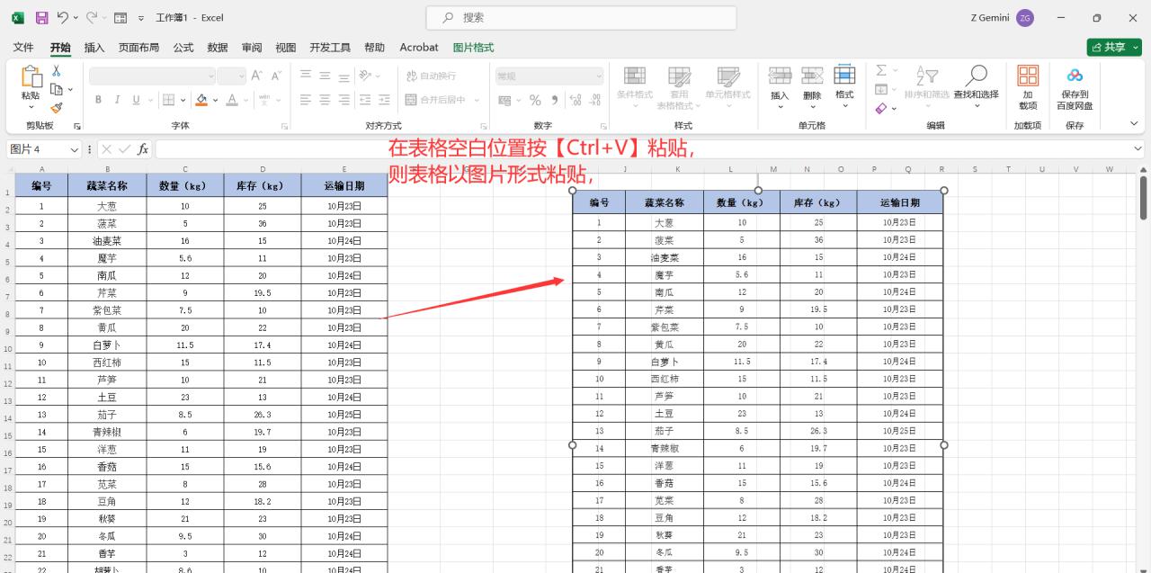 excel怎么截长图,excel表格中将表格完整的截长图的4个方法-趣帮office教程网