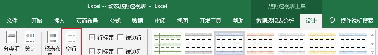 Excel数据透视表如何插入空行-趣帮office教程网