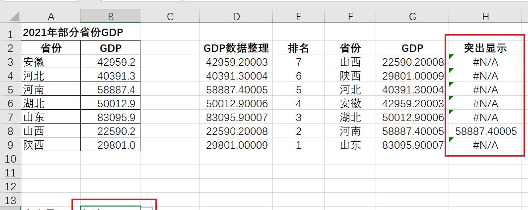 用Excel函数制作自动排序的条形图教程-趣帮office教程网