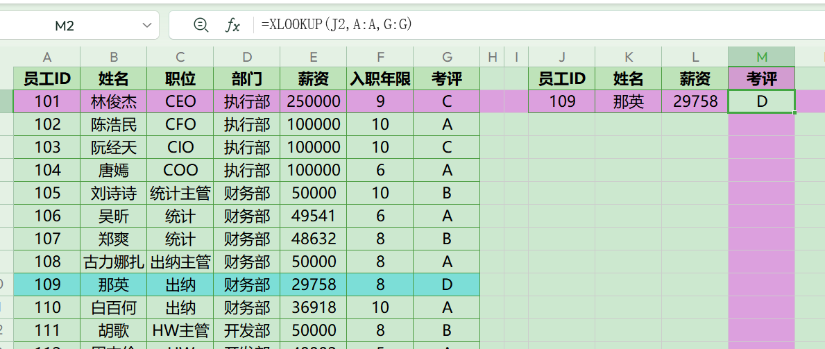 excel中XLOOKUP与CHOOSECOLS、MATCH组合函数用法详解-趣帮office教程网