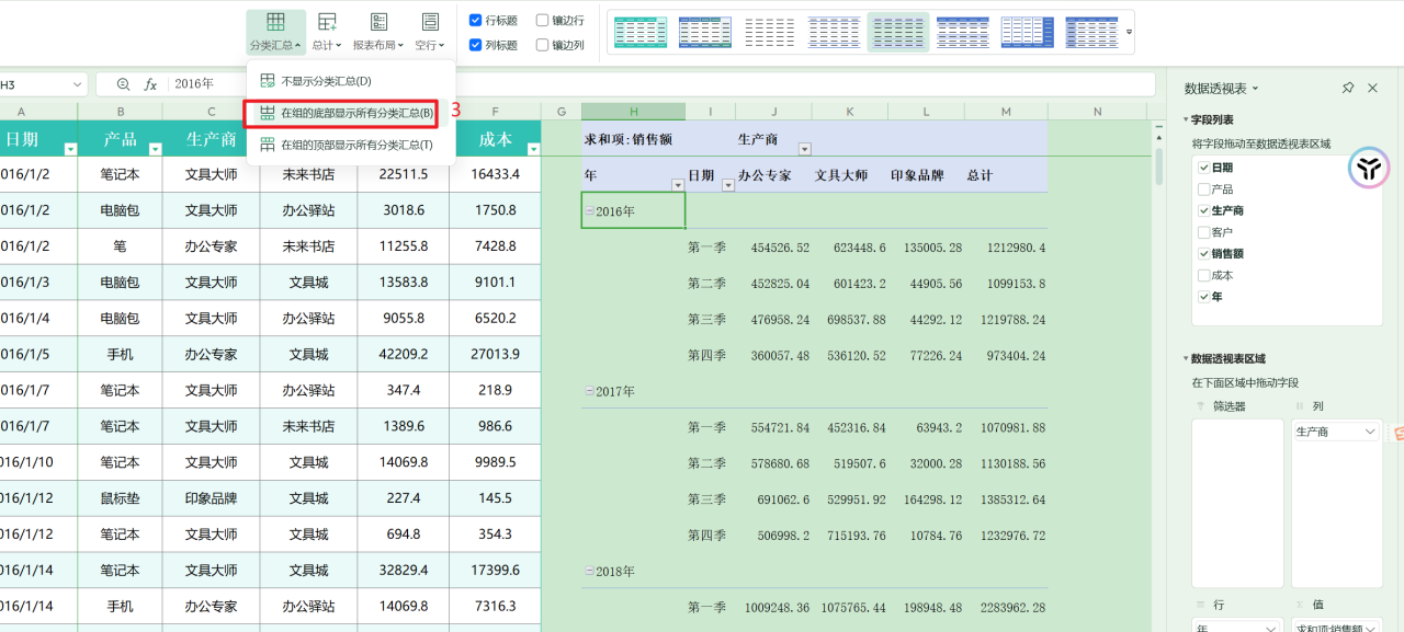 如何在Excel中使用数据透视表进行按照月度和季度分析-趣帮office教程网