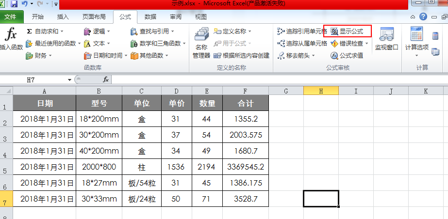 excel中明明写了公式，而excel公式不自动计算怎么解决？-趣帮office教程网