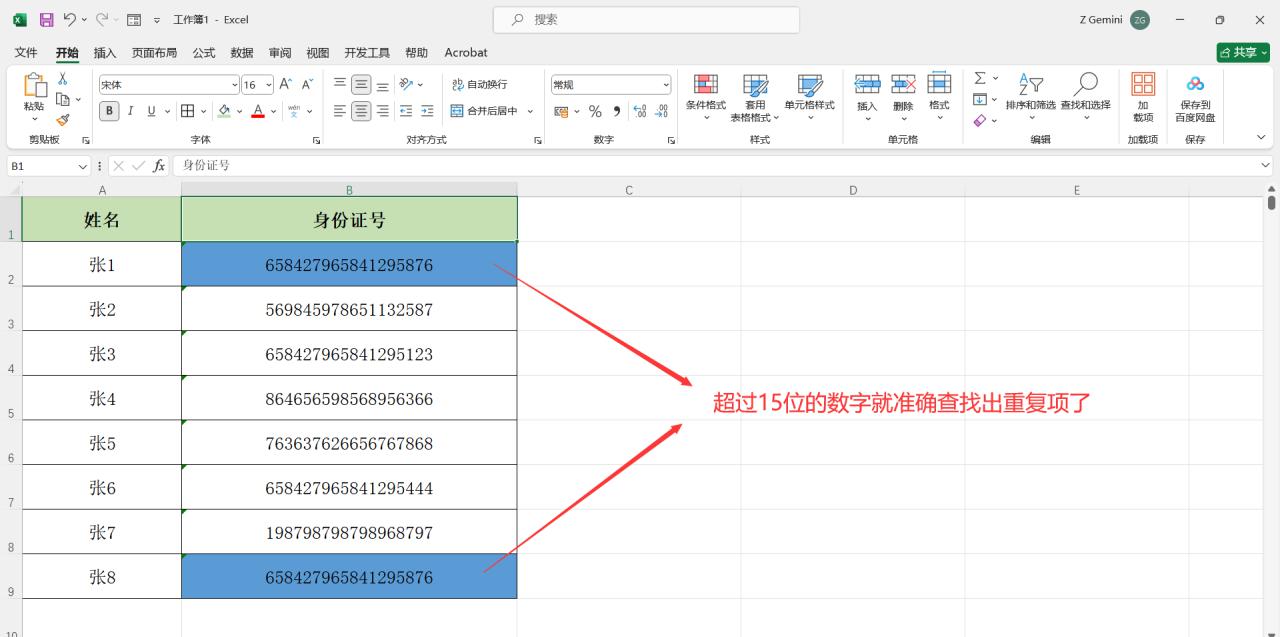 在 Excel 表格里，对于超过 15 位的数字，应如何查找其重复值？-趣帮office教程网