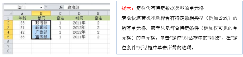 excel定位数据位置，快速准确选定区域提高工作效率-趣帮office教程网