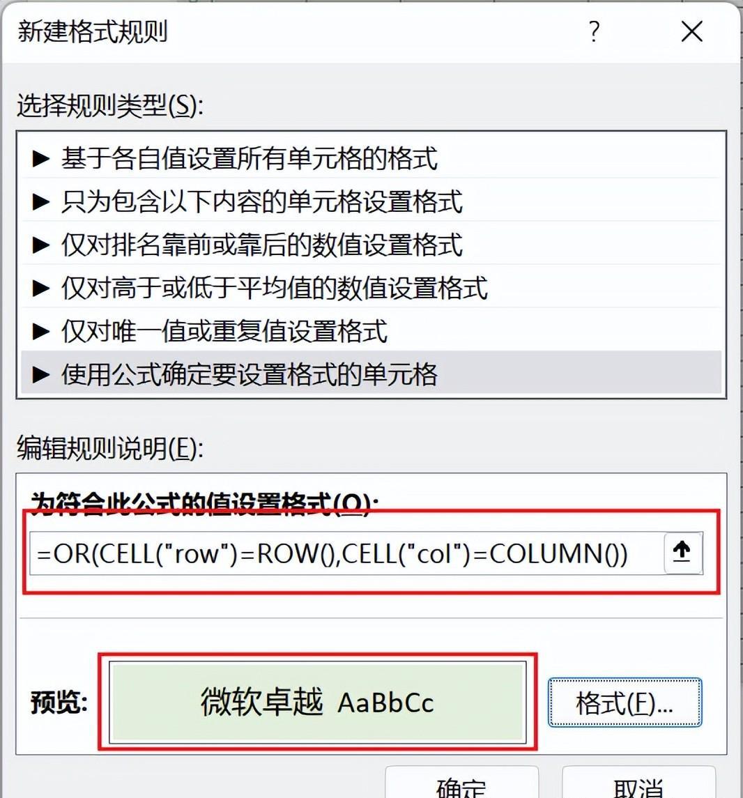 excel怎么设置选中单元格时所在行和列自动变色进行醒目的标识-趣帮office教程网