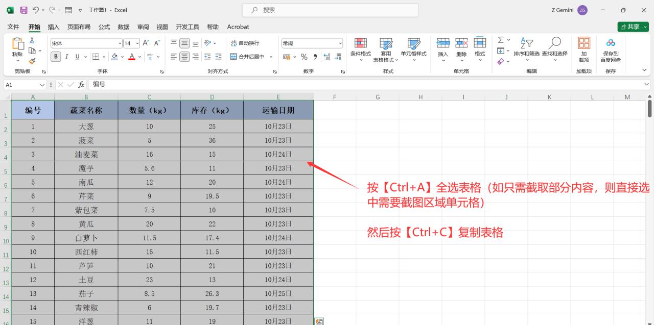 excel怎么截长图,excel表格中将表格完整的截长图的4个方法-趣帮office教程网