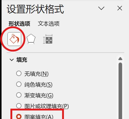 PPT图案填充形状如何操作？-趣帮office教程网