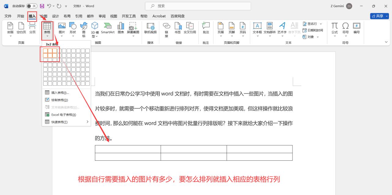 在 Word 文档中，怎样实现对图片的批量按行列布局排版？-趣帮office教程网