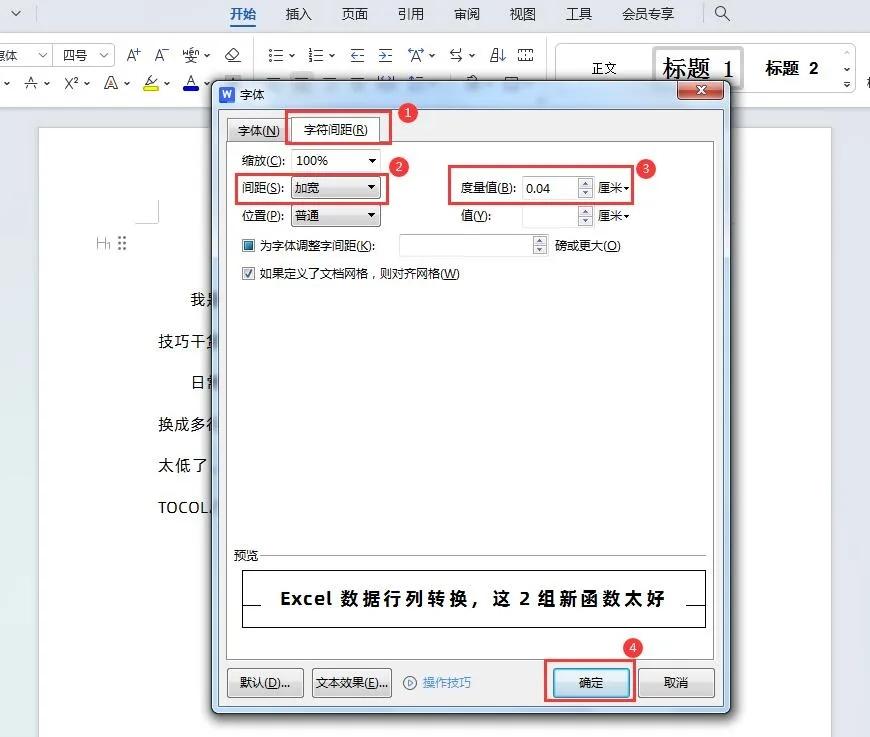 word文档中表格怎么自由调整，word表格行高任意调整小技巧-趣帮office教程网