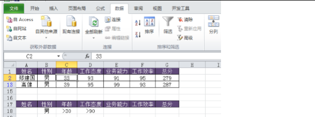 excel高级筛选的操作方法-趣帮office教程网