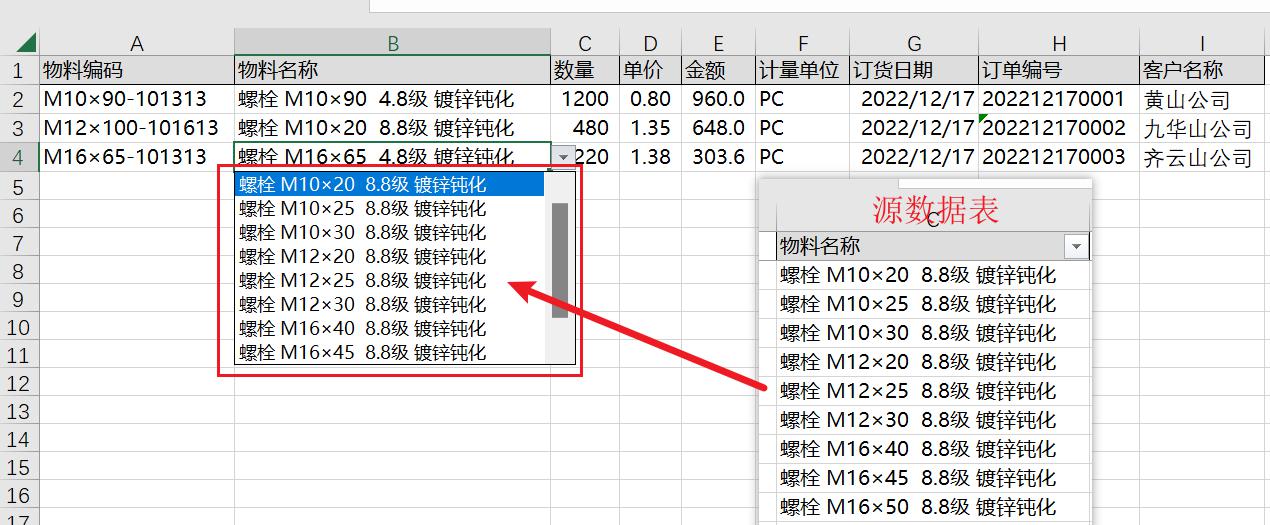 用Excel“数据验证”功能实现动态下拉列表-趣帮office教程网