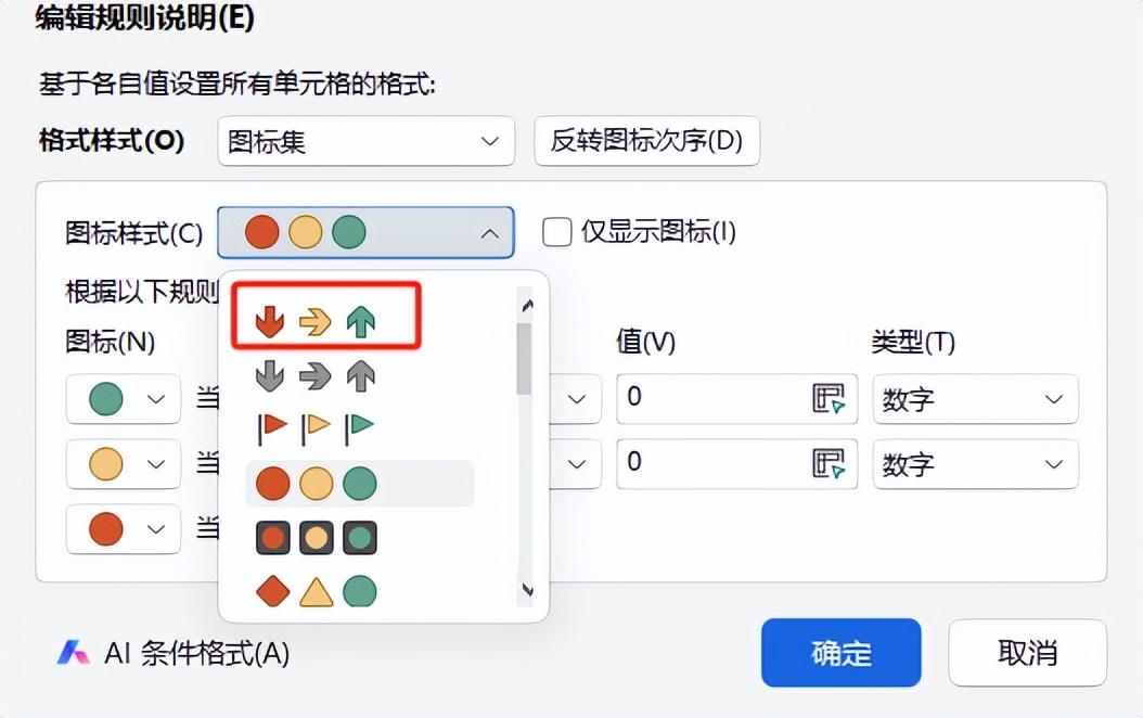 Excel设置图标集突显一下销售的趋势让数据更直观-趣帮office教程网