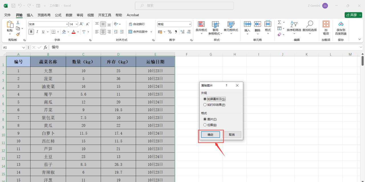 excel怎么截长图,excel表格中将表格完整的截长图的4个方法-趣帮office教程网