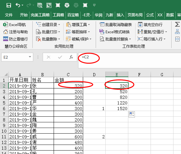 Excel中分类小计或等距小计，这样对账分分钟找到差异-趣帮office教程网