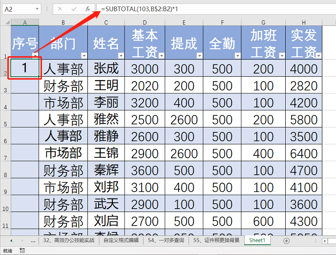 excel筛选后的数据怎样自动排序出来？-趣帮office教程网