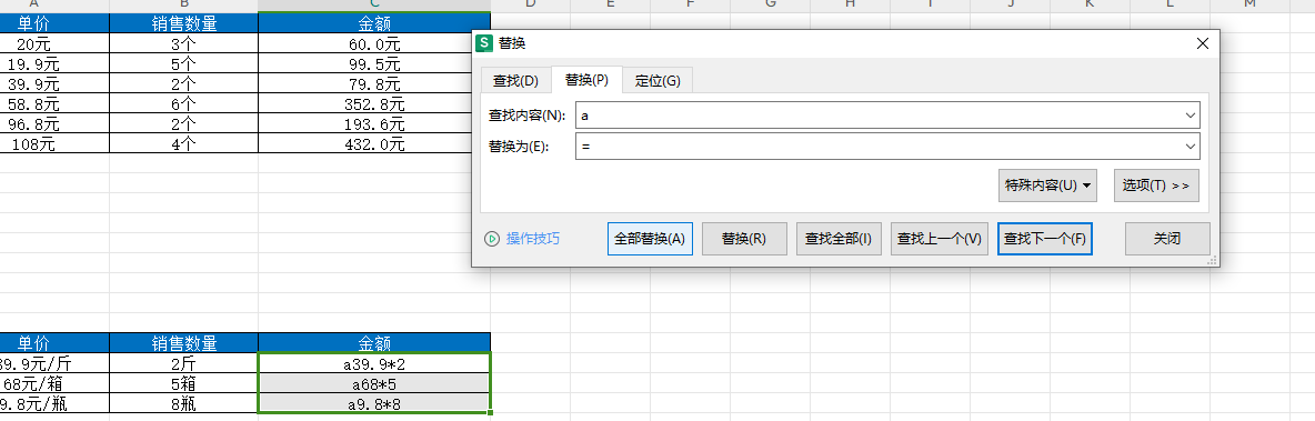 wps表格带单位的数字怎么计算？-趣帮office教程网