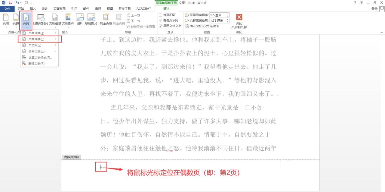 word设置奇偶页不同没有偶数页码了怎么办？-趣帮office教程网