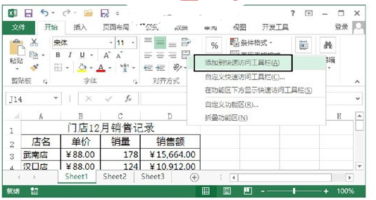 Excel2013快速访问工具栏中如何快速增删按钮-趣帮office教程网