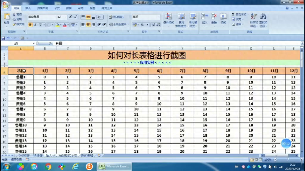 excel怎么截长图，分享两种方法-趣帮office教程网