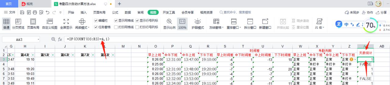 财务人事EXCEL四次考勤时间提取函数-趣帮office教程网