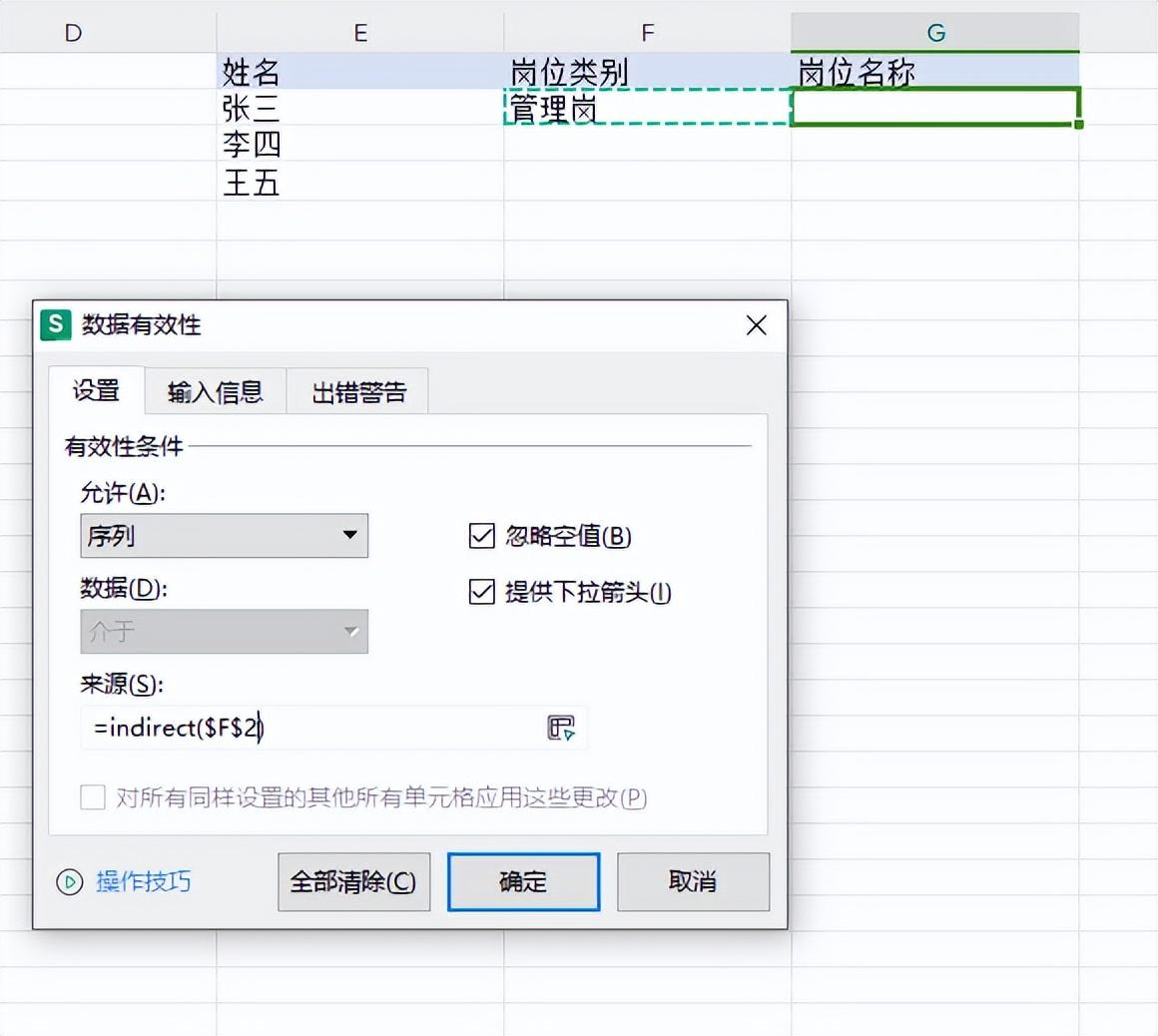 wps表格下拉选项如何设置一二级菜单内容-趣帮office教程网