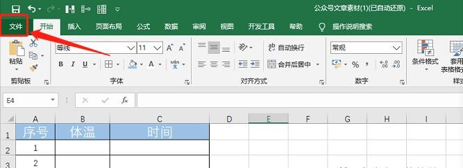 excel中实现自动记录录入数据时间的方法-趣帮office教程网