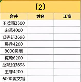 excel拆分单元格快捷键ctrl+e使用小技巧-趣帮office教程网