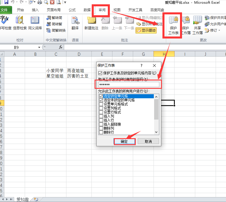 忘记Excel工作表保护密码怎么办？学会这招不再愁！-趣帮office教程网