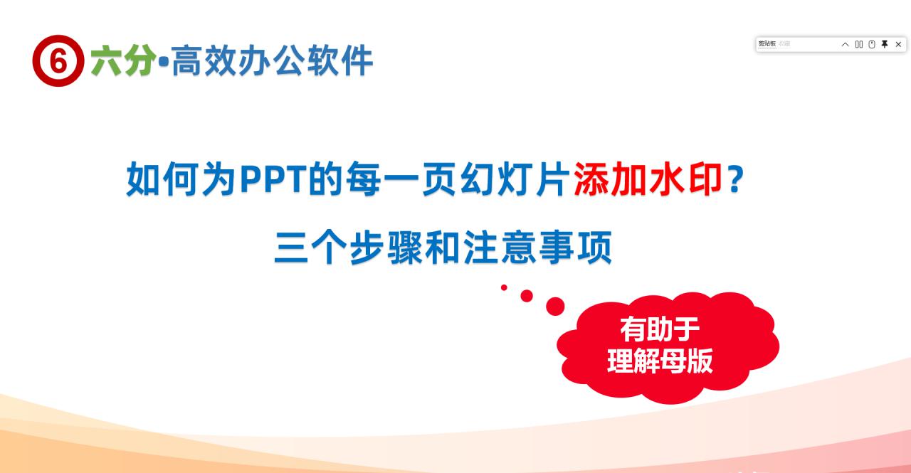 ppt怎样设置背景水印，ppt添加水印的方法和步骤-趣帮office教程网