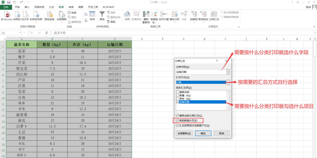 excel表格里怎么打印出部分表格，excel表格如何分类打印？-趣帮office教程网