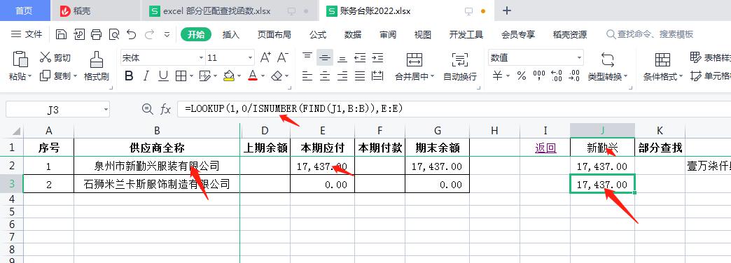 EXCEL如何运用VLOOKUP,LOOKUP进行部分查找-趣帮office教程网