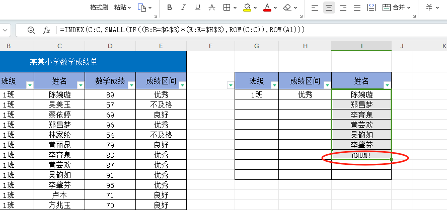 wps表格条件查询如何输出多个结果数据-趣帮office教程网