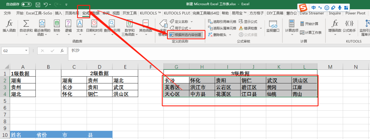 Excel三级、五级、多级下拉菜单，如何联动关联制作-趣帮office教程网